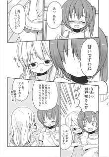 小さい女の子が好きで何が悪い！, 日本語