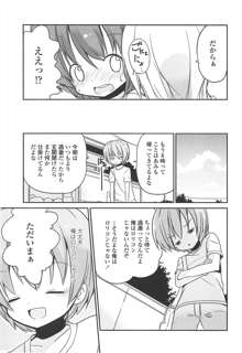 小さい女の子が好きで何が悪い！, 日本語