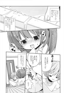 小さい女の子が好きで何が悪い！, 日本語