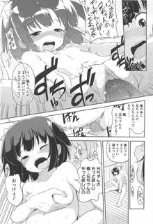 小さい女の子が好きで何が悪い！, 日本語