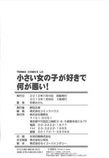 小さい女の子が好きで何が悪い！, 日本語