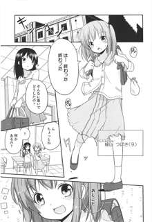 小さい女の子が好きで何が悪い！, 日本語