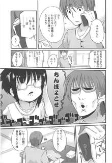 小さい女の子が好きで何が悪い！, 日本語