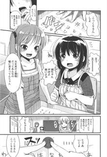 小さい女の子が好きで何が悪い！, 日本語