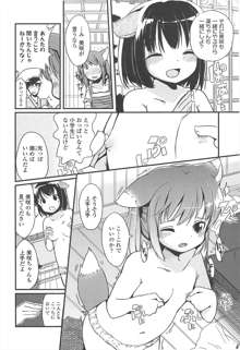 小さい女の子が好きで何が悪い！, 日本語