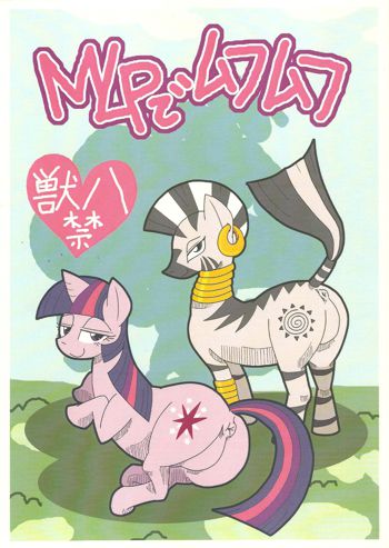 MLPでムフムフ, 日本語