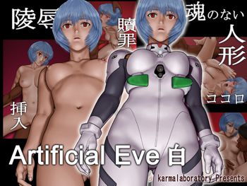 Artificial Eve 白, 日本語