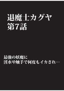 退魔士カグヤ 3, 日本語