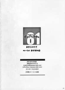 幸せのかたちのぐるぐるネタ帳 81, 日本語