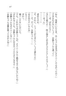 お姉ちゃんは弟クンを想うとオカしくなっちゃうの, 日本語