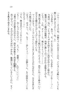 お姉ちゃんは弟クンを想うとオカしくなっちゃうの, 日本語