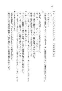 お姉ちゃんは弟クンを想うとオカしくなっちゃうの, 日本語