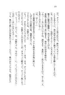 お姉ちゃんは弟クンを想うとオカしくなっちゃうの, 日本語