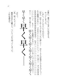 お姉ちゃんは弟クンを想うとオカしくなっちゃうの, 日本語