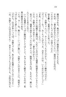 お姉ちゃんは弟クンを想うとオカしくなっちゃうの, 日本語