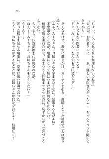 お姉ちゃんは弟クンを想うとオカしくなっちゃうの, 日本語