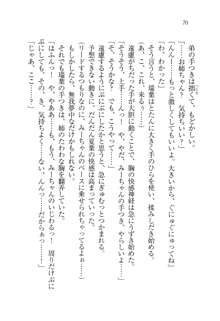 お姉ちゃんは弟クンを想うとオカしくなっちゃうの, 日本語