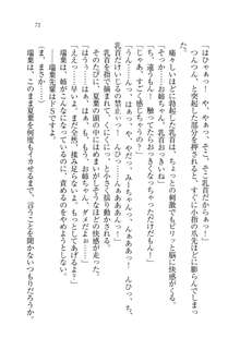 お姉ちゃんは弟クンを想うとオカしくなっちゃうの, 日本語