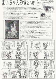 ふたりのMISSION, 日本語