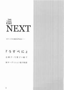 女の子は魔法のお菓子説, 日本語