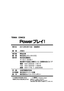 Powerプレイ!, 日本語