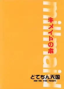 みるめいど, 日本語