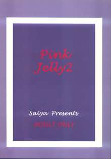 Pink Jelly 2, 日本語