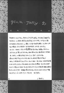 Pink Jelly 2, 日本語