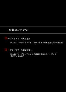 ローグスピア5・ダウンロード特別版, 日本語