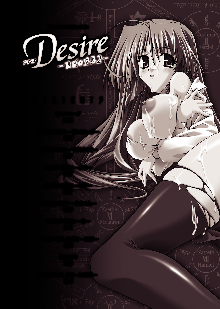 Desire ―魔淫の聖典 2―, 日本語