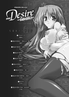 Desire ―魔淫の聖典 2―, 日本語