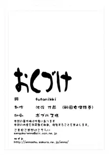 futanikki ～双成日記～, 日本語