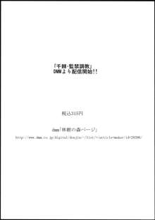 千棘・監禁調教試し読み, 日本語