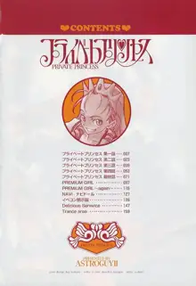 プライベートプリンセス, 日本語