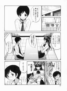 処女せんせい, 日本語