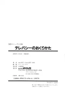 テレパシーのおくりかた, 日本語