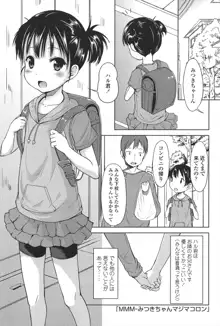 はじめての！, 日本語