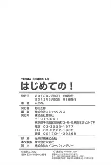 はじめての！, 日本語