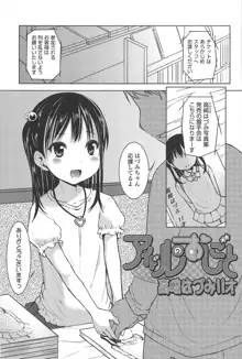 はじめての！, 日本語