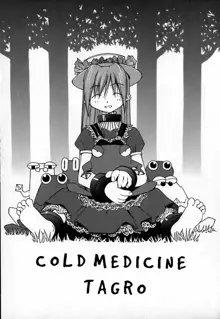 コールドメディシン A錠 - Cold Medicine Capsule A, 日本語