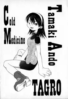 コールドメディシン A錠 - Cold Medicine Capsule A, 日本語