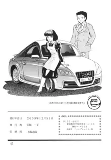 スープレックス別冊「縛女の館II」, 日本語