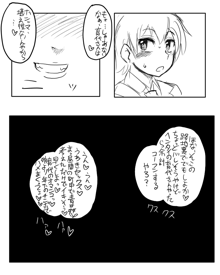 育代さんと制服デート, 日本語