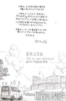 ろりとぼくらの。 とらのあな特典 描き下ろし12ｐ小冊子, 日本語