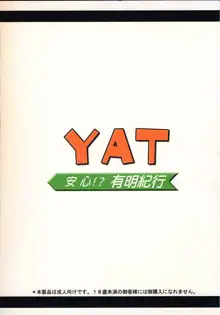 YAT安心!?　有明紀行, 日本語