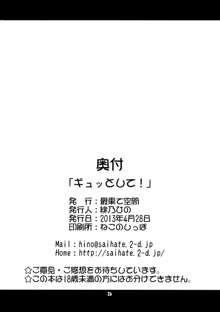 ギュッとして!, 日本語