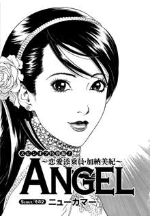 ANGEL~SEASON II~ 第1巻, 日本語