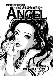 ANGEL~SEASON II~ 第1巻, 日本語