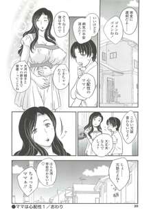 ママの子宮にいらっしゃい, 日本語