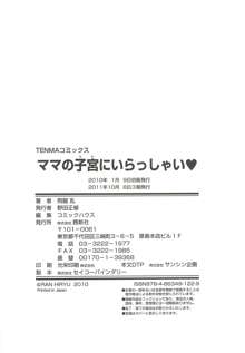 ママの子宮にいらっしゃい, 日本語